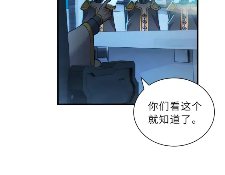 漫画《超神宠兽店》105 星空会议第25张图