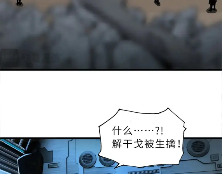 漫画《超神宠兽店》105 星空会议第33张图