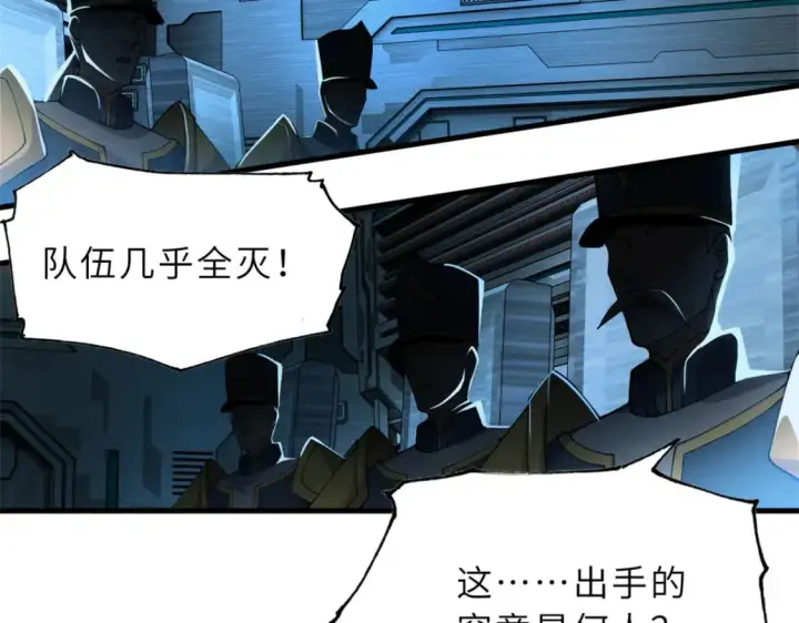 漫画《超神宠兽店》105 星空会议第34张图