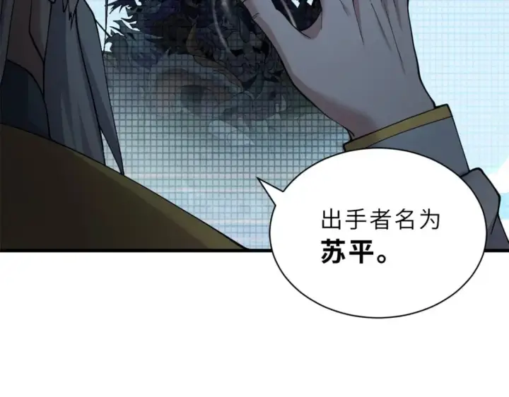 漫画《超神宠兽店》105 星空会议第37张图