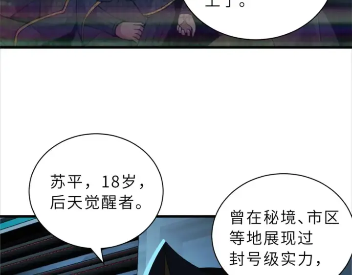 漫画《超神宠兽店》105 星空会议第43张图