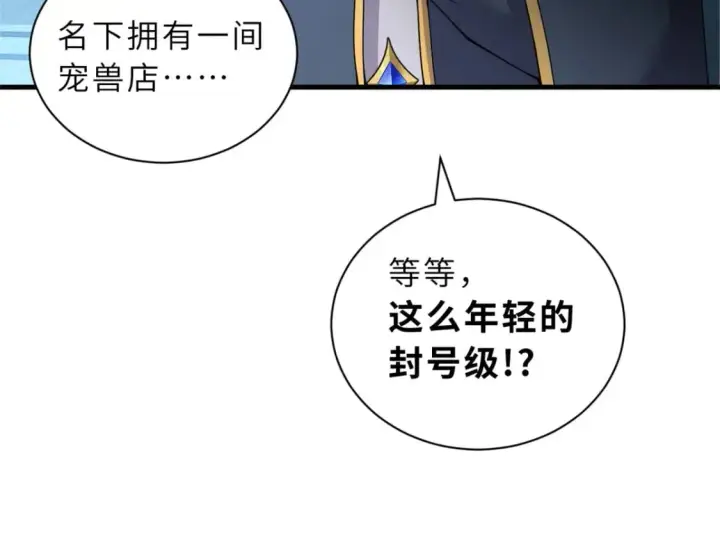 漫画《超神宠兽店》105 星空会议第46张图