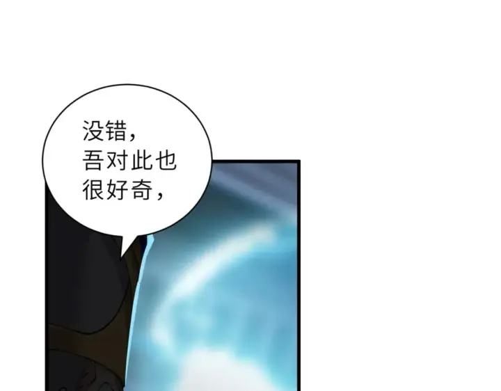 漫画《超神宠兽店》105 星空会议第47张图