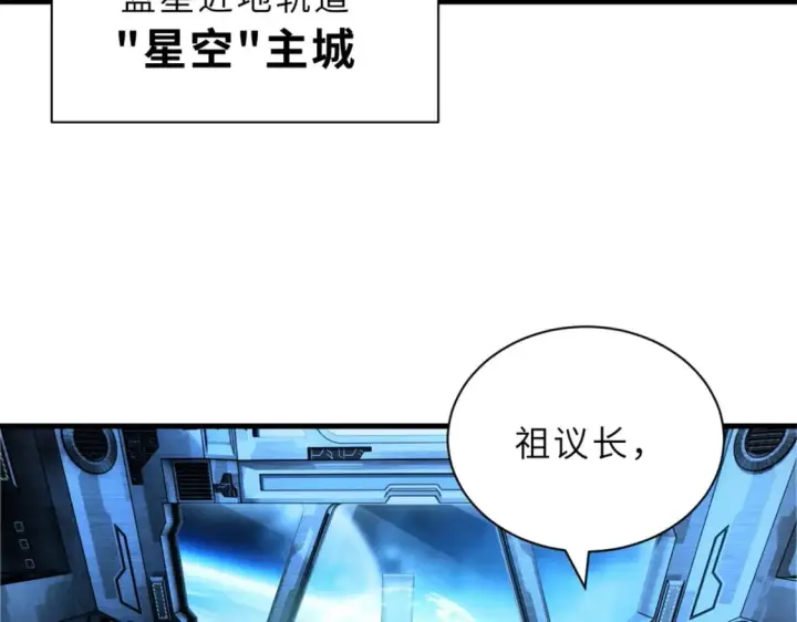 漫画《超神宠兽店》105 星空会议第5张图
