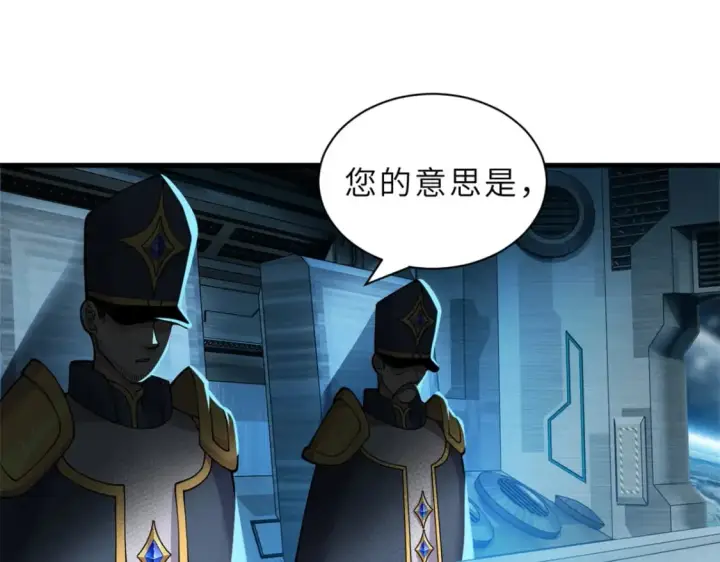 漫画《超神宠兽店》105 星空会议第53张图
