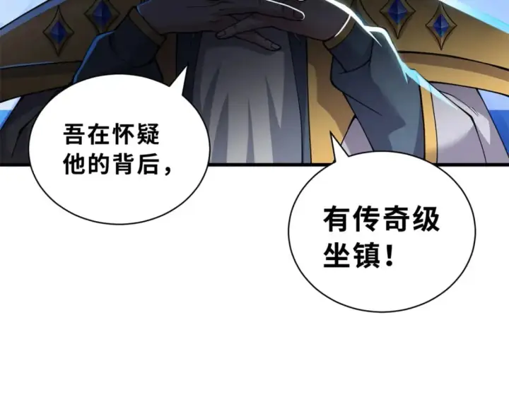 漫画《超神宠兽店》105 星空会议第58张图