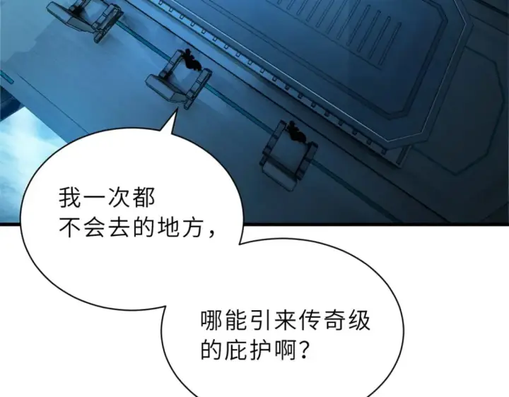 漫画《超神宠兽店》105 星空会议第60张图