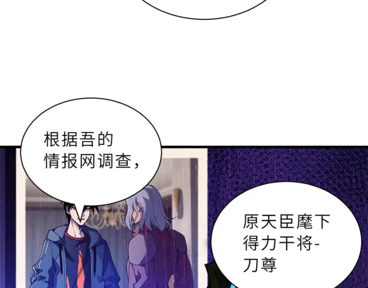 漫画《超神宠兽店》105 星空会议第61张图