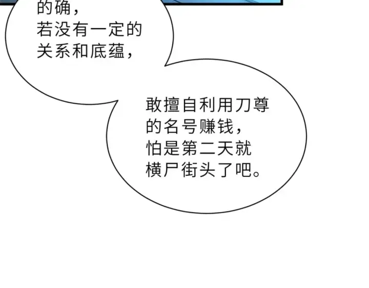 漫画《超神宠兽店》105 星空会议第66张图