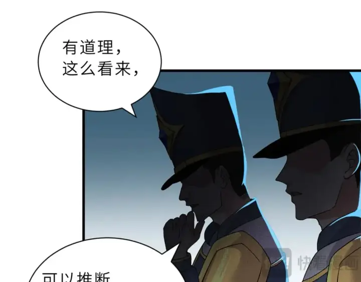 漫画《超神宠兽店》105 星空会议第68张图