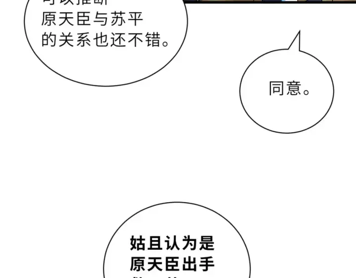 漫画《超神宠兽店》105 星空会议第69张图