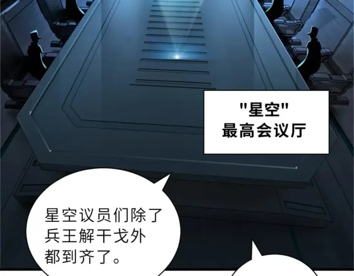 漫画《超神宠兽店》105 星空会议第7张图
