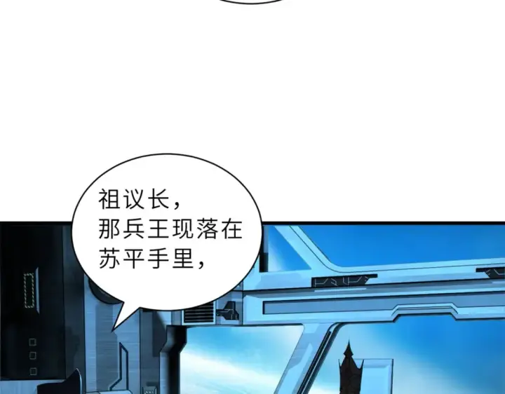 漫画《超神宠兽店》105 星空会议第71张图