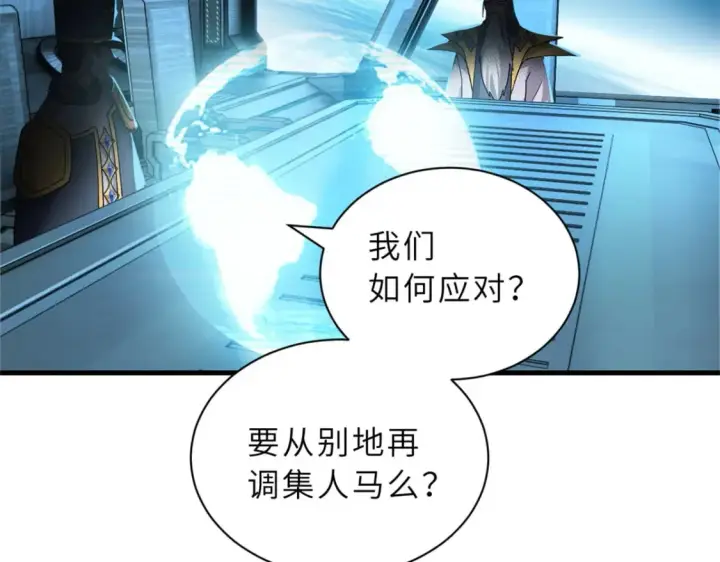 漫画《超神宠兽店》105 星空会议第72张图