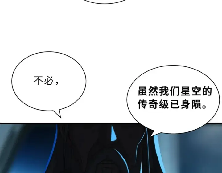 漫画《超神宠兽店》105 星空会议第74张图