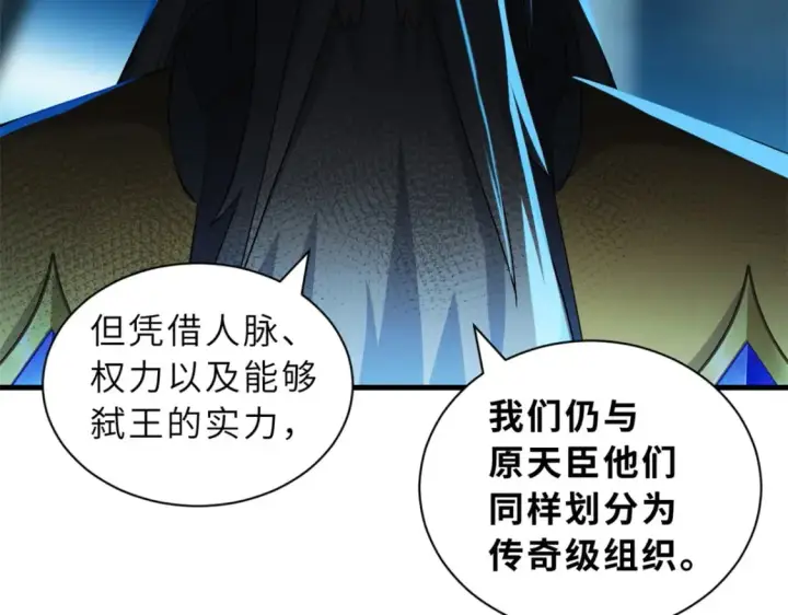 漫画《超神宠兽店》105 星空会议第75张图