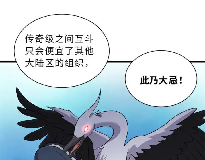漫画《超神宠兽店》105 星空会议第77张图