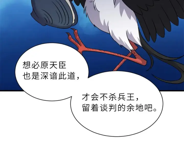 漫画《超神宠兽店》105 星空会议第78张图