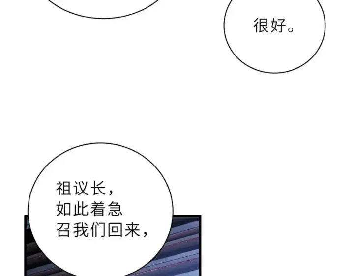 漫画《超神宠兽店》105 星空会议第8张图