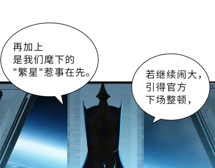 漫画《超神宠兽店》105 星空会议第80张图