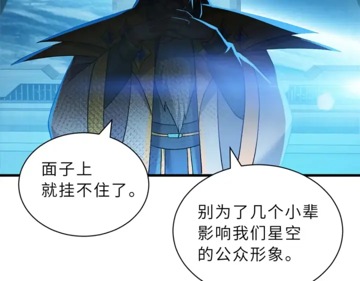 漫画《超神宠兽店》105 星空会议第81张图