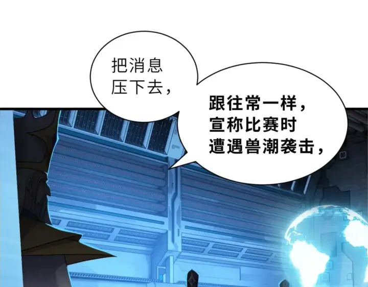 漫画《超神宠兽店》105 星空会议第83张图
