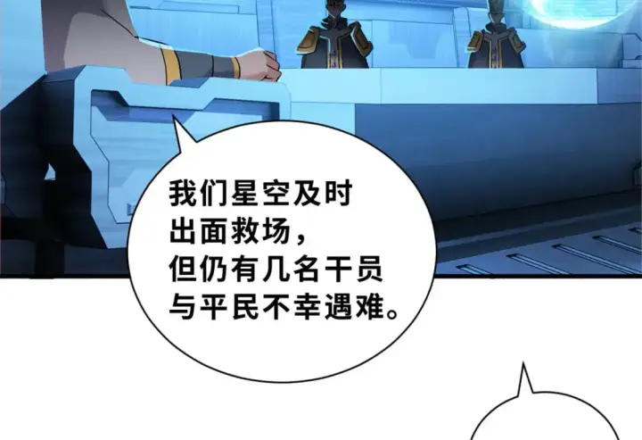 漫画《超神宠兽店》105 星空会议第84张图