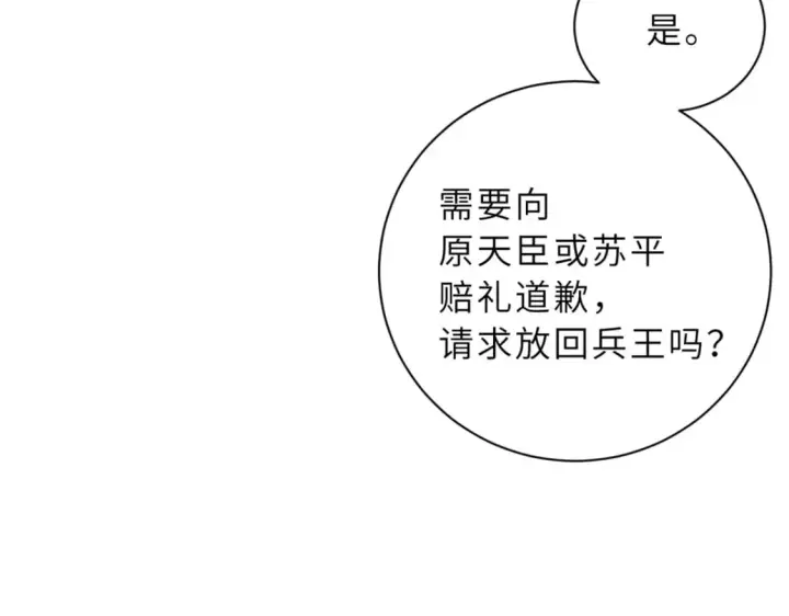 漫画《超神宠兽店》105 星空会议第85张图
