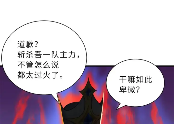 漫画《超神宠兽店》105 星空会议第86张图