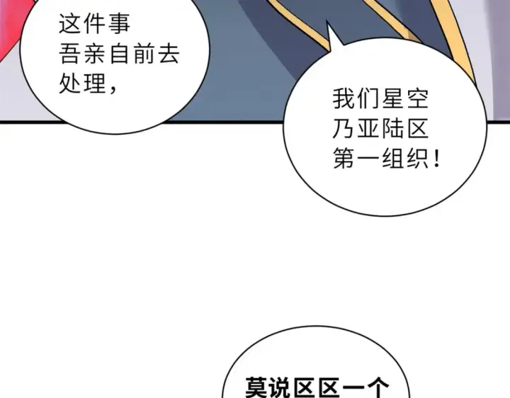 漫画《超神宠兽店》105 星空会议第89张图