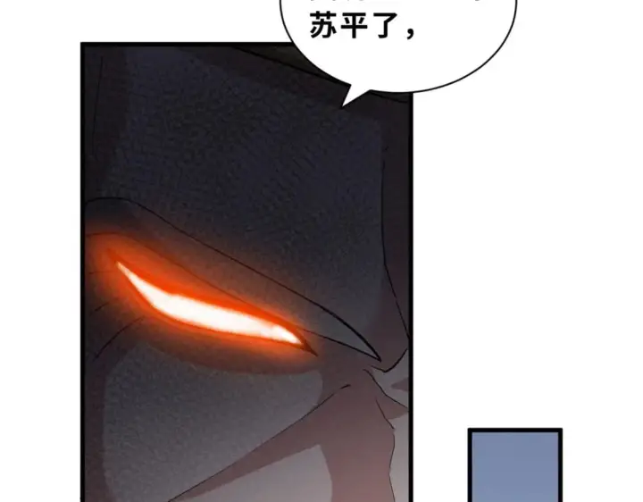 漫画《超神宠兽店》105 星空会议第90张图