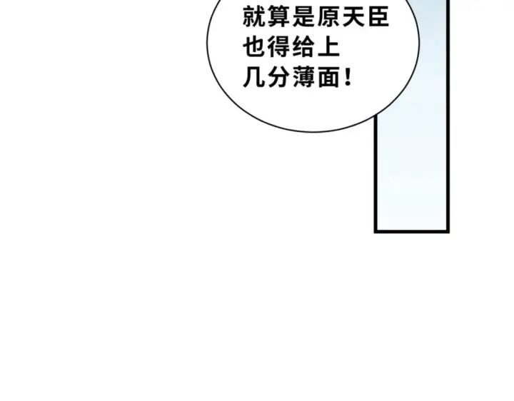 漫画《超神宠兽店》105 星空会议第92张图