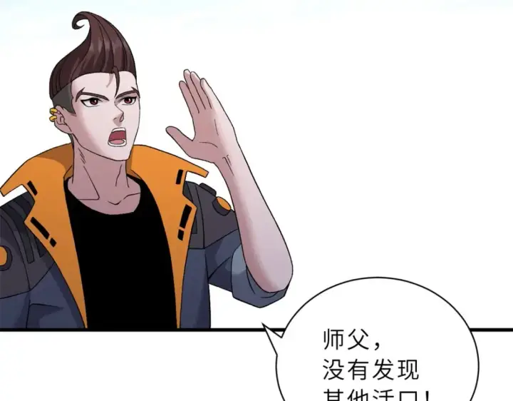 漫画《超神宠兽店》105 星空会议第97张图