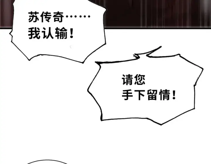 漫画《超神宠兽店》106 星空之主第111张图