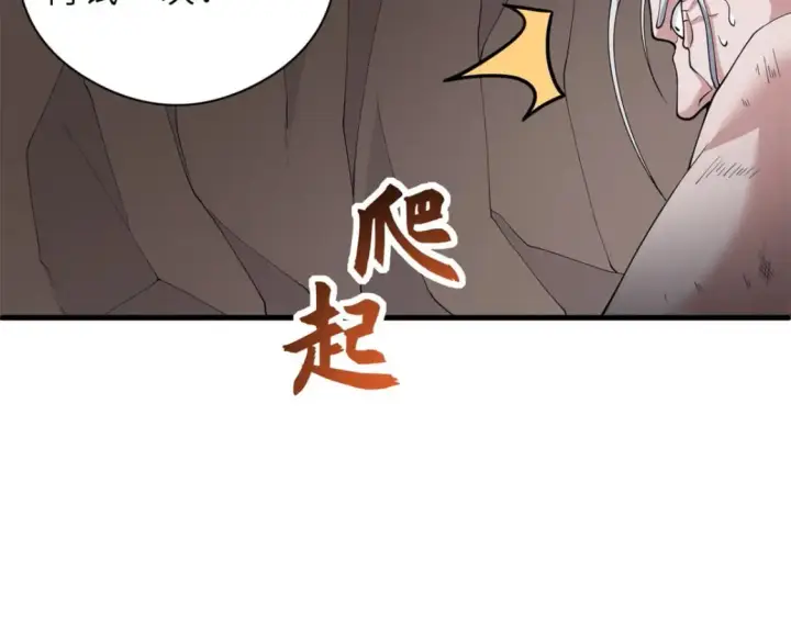 漫画《超神宠兽店》106 星空之主第125张图