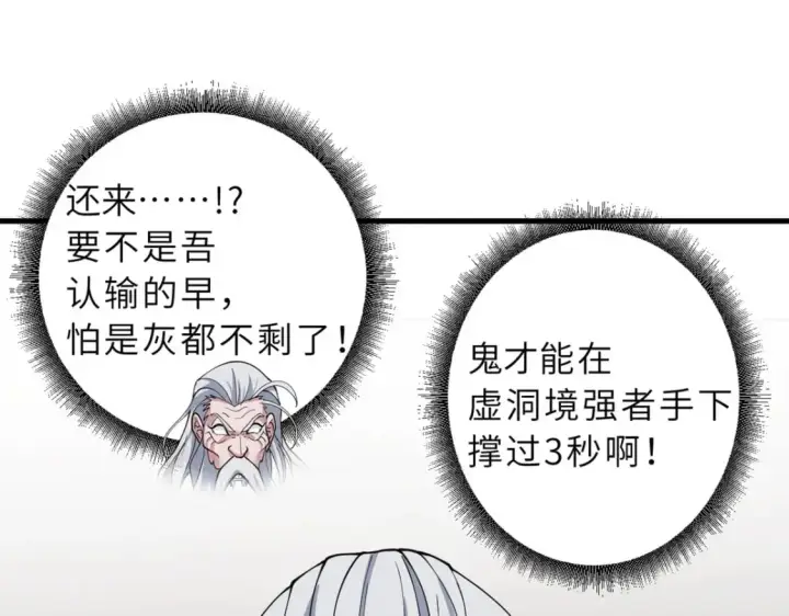 漫画《超神宠兽店》106 星空之主第127张图