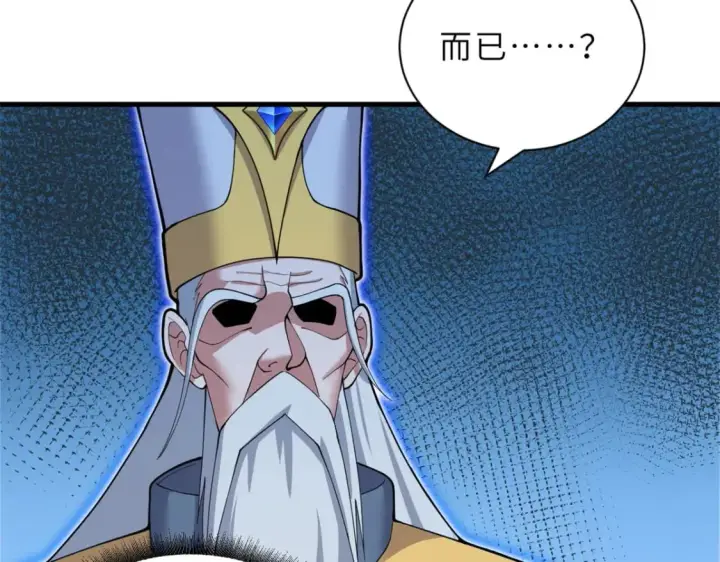 漫画《超神宠兽店》106 星空之主第13张图