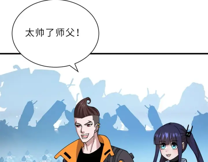 漫画《超神宠兽店》106 星空之主第136张图