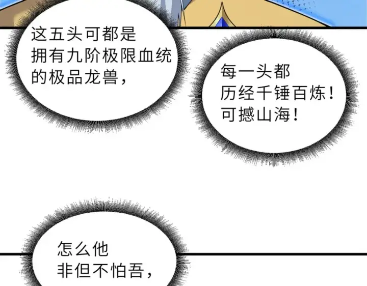 漫画《超神宠兽店》106 星空之主第14张图