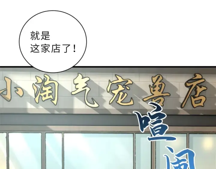 漫画《超神宠兽店》106 星空之主第142张图