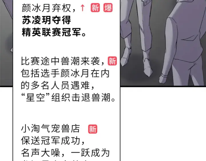 漫画《超神宠兽店》106 星空之主第145张图