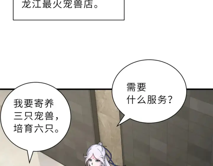 漫画《超神宠兽店》106 星空之主第146张图