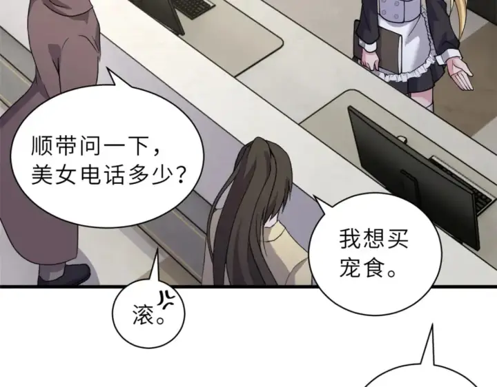 漫画《超神宠兽店》106 星空之主第148张图