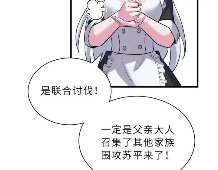漫画《超神宠兽店》106 星空之主第166张图