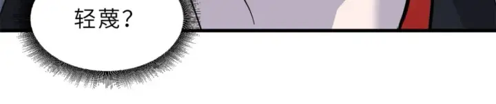 漫画《超神宠兽店》106 星空之主第18张图