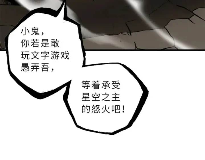 漫画《超神宠兽店》106 星空之主第29张图