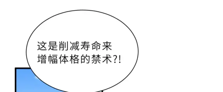 漫画《超神宠兽店》106 星空之主第30张图