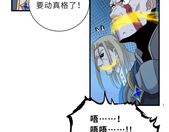 漫画《超神宠兽店》106 星空之主第32张图