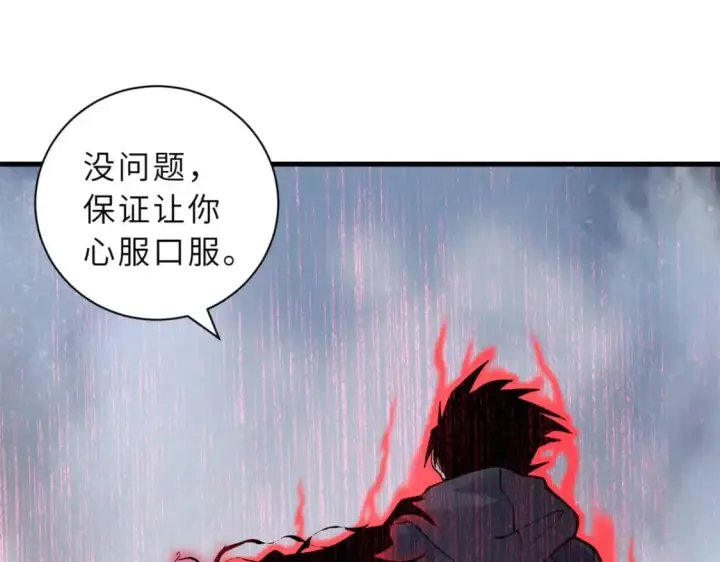 漫画《超神宠兽店》106 星空之主第34张图