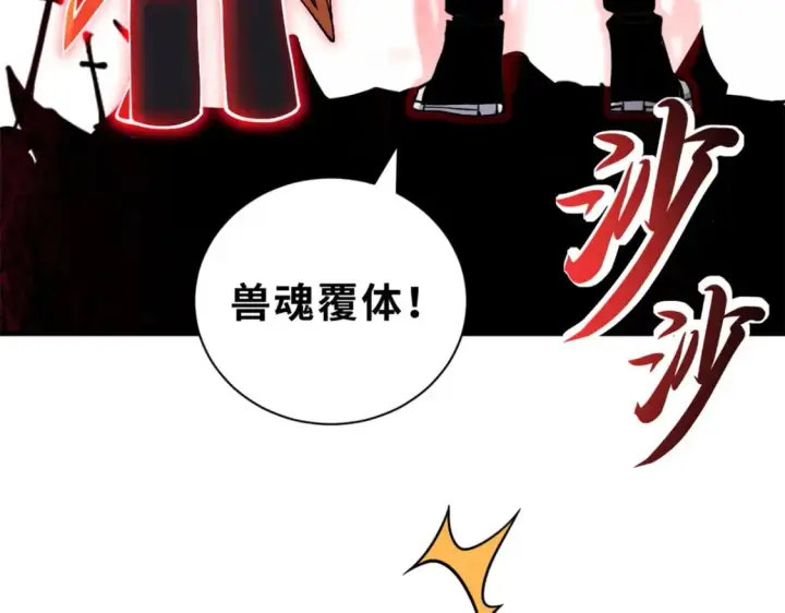 漫画《超神宠兽店》106 星空之主第37张图
